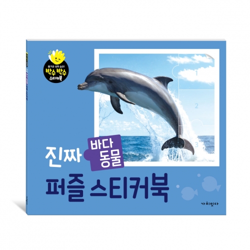 진짜 퍼즐 스티커북 시리즈 (9 12 16조각)