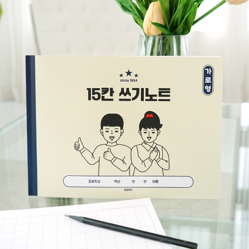 받아쓰기 가로형 노트 100g