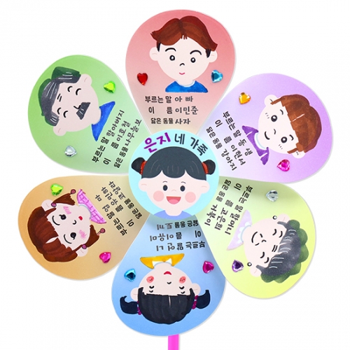 신나는 가족소개 바람개비(4인용)