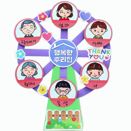 우리가족 만세! 대관람차(4인용)