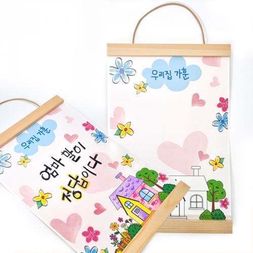 [탑키드] 행복한 우리집 가훈 우드 족자 만들기(다회용 액자)