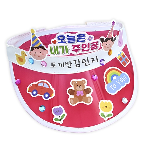 내가 주인공 어린이날 썬캡(4인용)