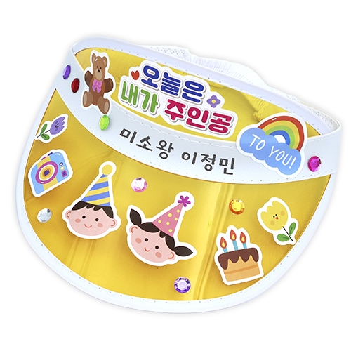 내가 주인공 어린이날 썬캡(4인용)