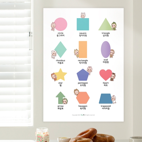 [우아띵] 모양 벽보 학습 동그라미 네모 세모