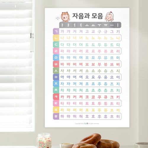 [우아띵] 자음 모음 한글 벽보 학습 훈민정음 국어 글자