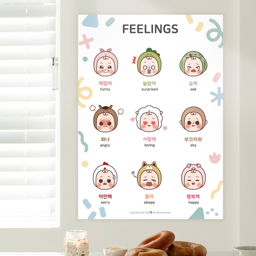 [우아띵] 감정 벽보 9종 학습 표현 희노애락