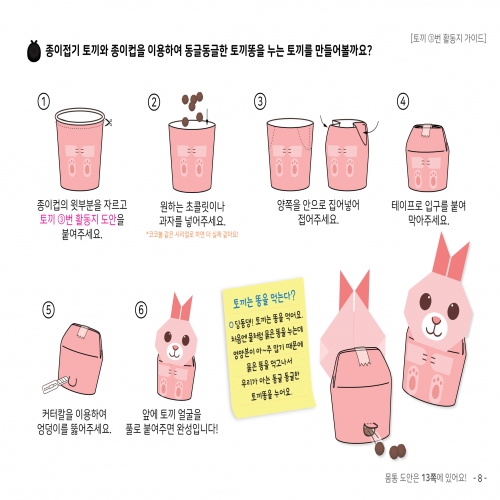 [우아띵] 토끼 자연관찰 워크북