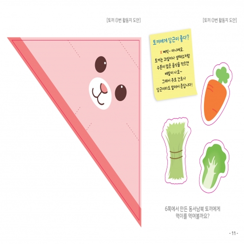 [우아띵] 토끼 자연관찰 워크북