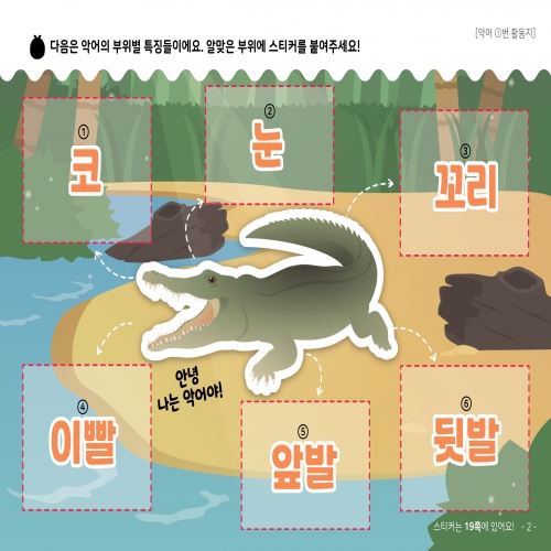 [우아띵] 악어 자연관찰 워크북