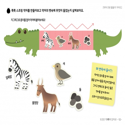 [우아띵] 악어 자연관찰 워크북