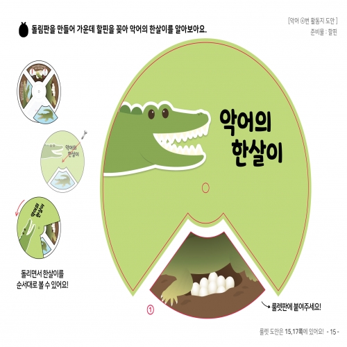 [우아띵] 악어 자연관찰 워크북