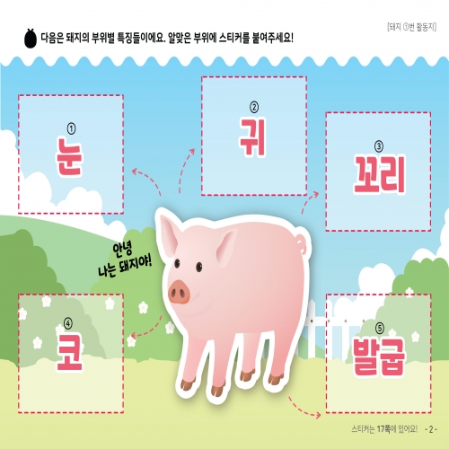 [우아띵] 돼지 자연관찰 워크북