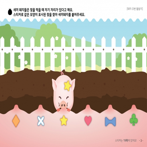 [우아띵] 돼지 자연관찰 워크북