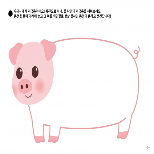 [우아띵] 돼지 자연관찰 워크북