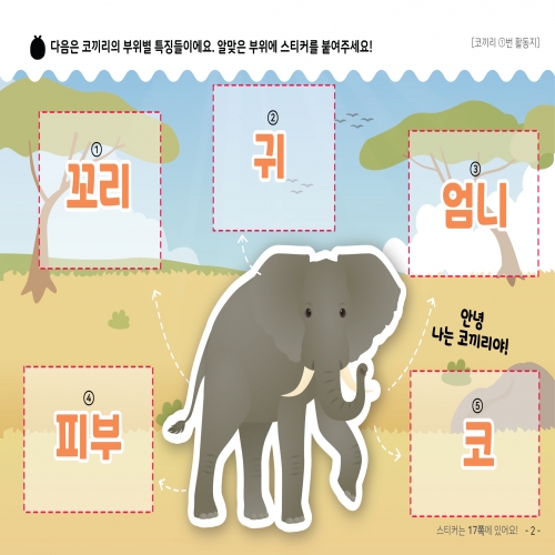 [우아띵] 코끼리 자연관찰 워크북