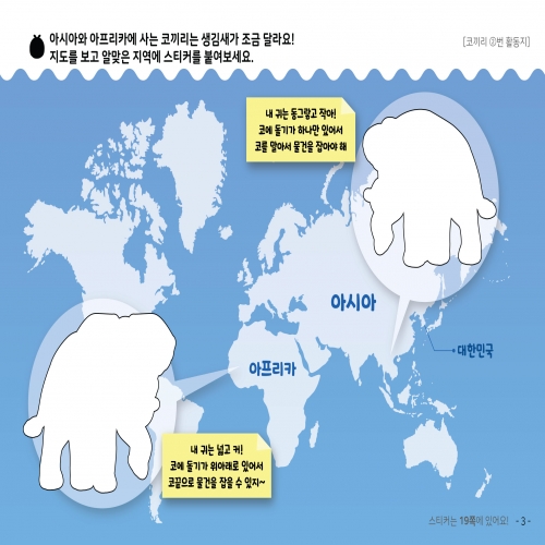 [우아띵] 코끼리 자연관찰 워크북
