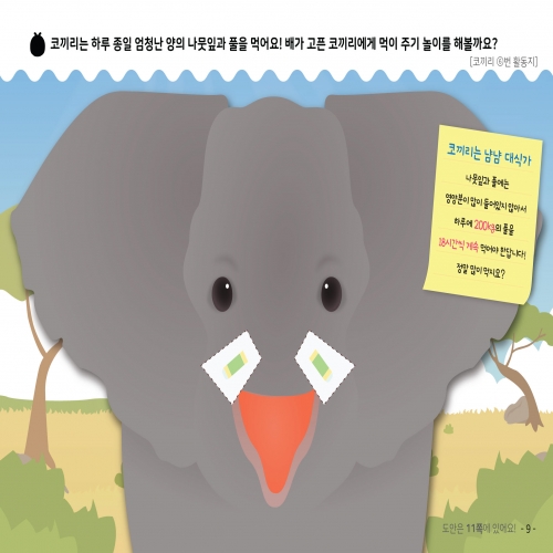 [우아띵] 코끼리 자연관찰 워크북