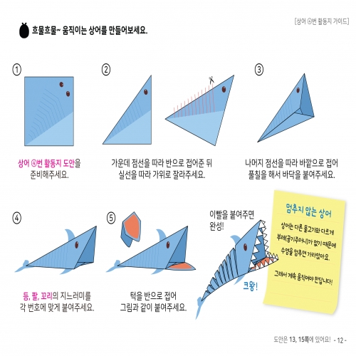 [우아띵] 상어 자연관찰 워크북