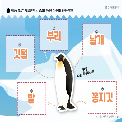 [우아띵] 펭귄 자연관찰 워크북