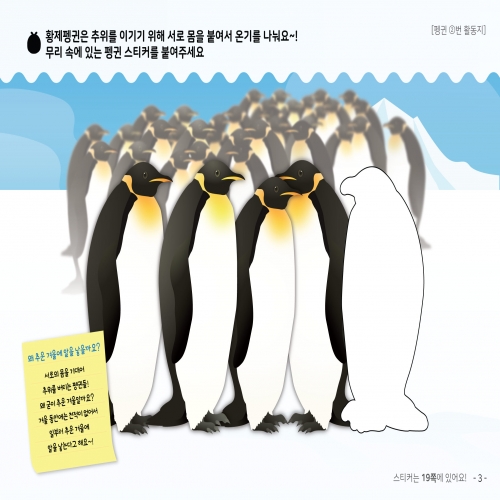 [우아띵] 펭귄 자연관찰 워크북