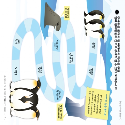 [우아띵] 펭귄 자연관찰 워크북