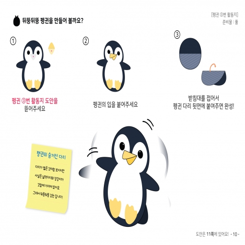 [우아띵] 펭귄 자연관찰 워크북