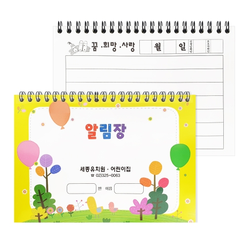 풍선 알림장(32절)