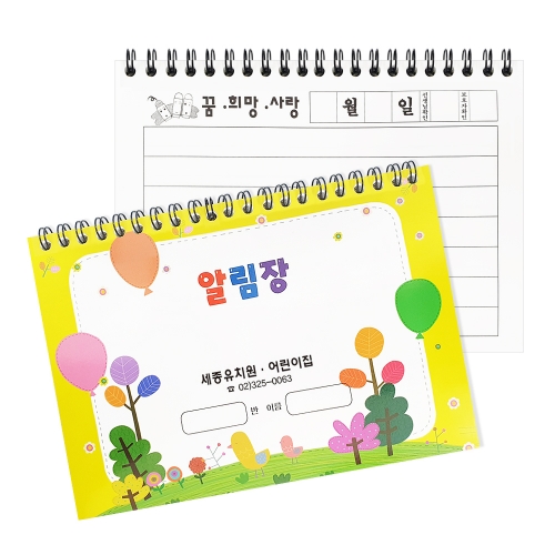 풍선 알림장(32절)