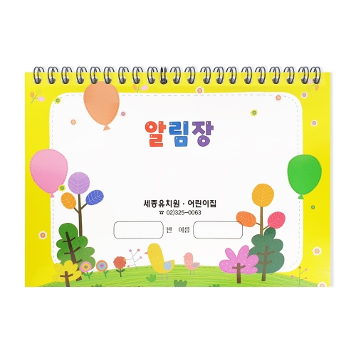 풍선 알림장(32절)