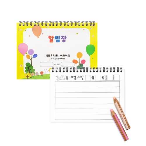 풍선 알림장(32절)