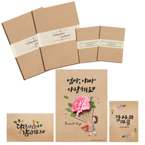 캘리그래피 꾸미기_ 크라프트지 (20매) 엽서 or 카드