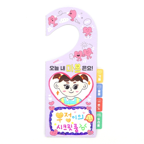 [하하당] 내 마음 방문걸이