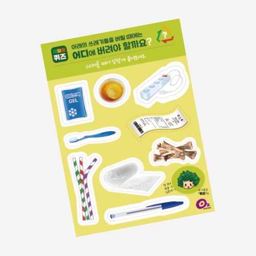 [오즈하우스] 재활용교육울 위한 분리배출 활동지