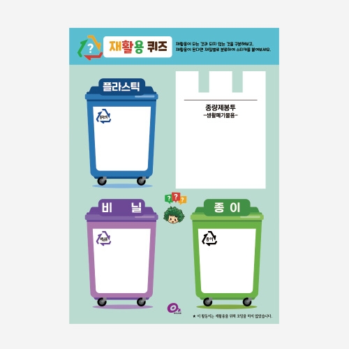 [오즈하우스] 재활용교육울 위한 분리배출 활동지