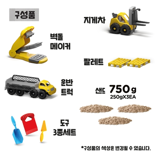 아트샌드 블럭 운반 세트 말랑말랑 부드러운 특수 실내 모래놀이 TV광고 장난감