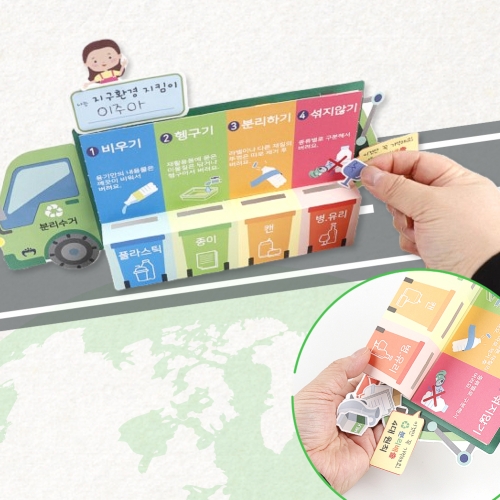 메이크문구 DIY720 지구환경 분리수거 트럭만들기