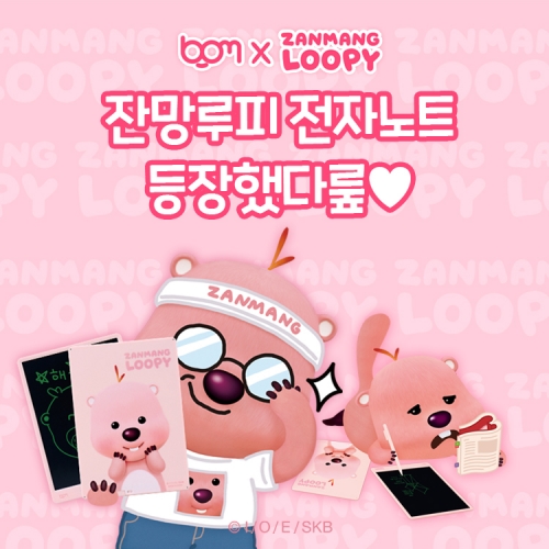 bom 신제품 잔망루피 전자노트