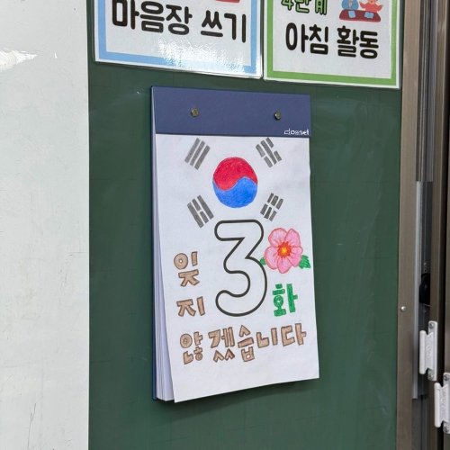 [클래셋] 협동 일력 만들기(1개월/3개월 분)