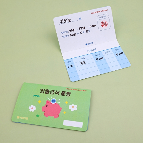 [오늘놀이] 은행놀이 세트(화폐/신용카드, 통장, 상품권 포함/역할놀이/KC인증)