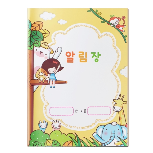 [인쇄제작]동무리랑 알림장(16절)