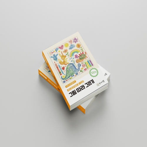 트레이싱으로 배우는 그림 따라그리기