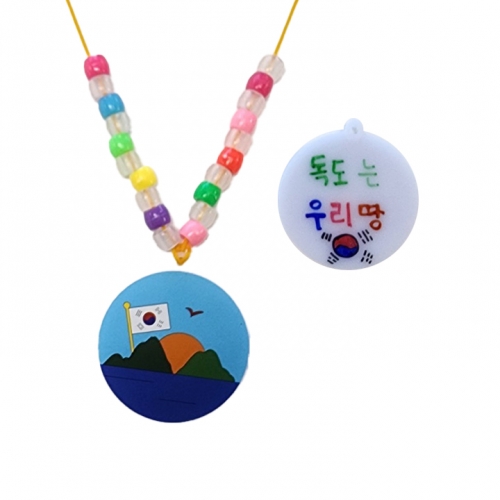 나라사랑 아크릴 자외선 목걸이만들기/태극기 독도(선택)