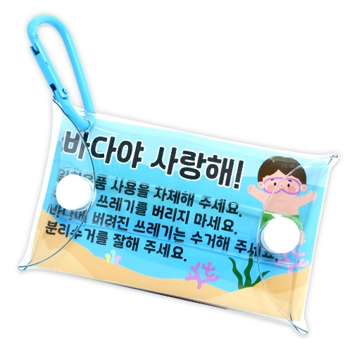 바다야 사랑해 투명키링(4인용)