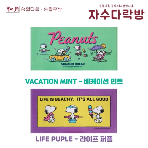 스누피 비치타올 2025 신상