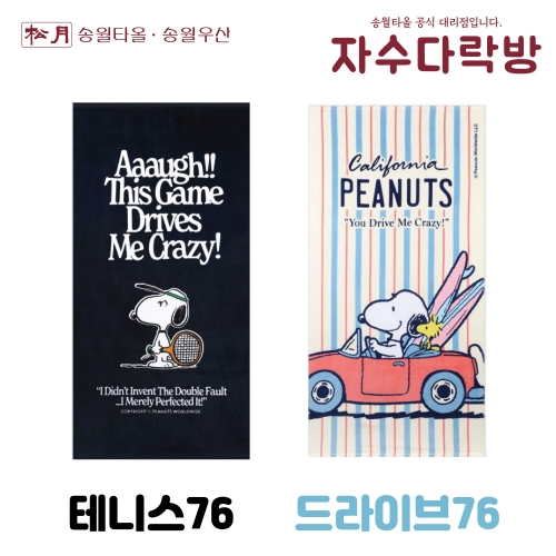 스누피 비치타올 2025 신상