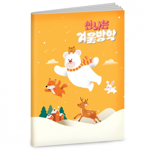 [더조은키즈]2025 신나는 겨울 방학책  5세/ 6세 /7세_유치원 어린이집 방학교재