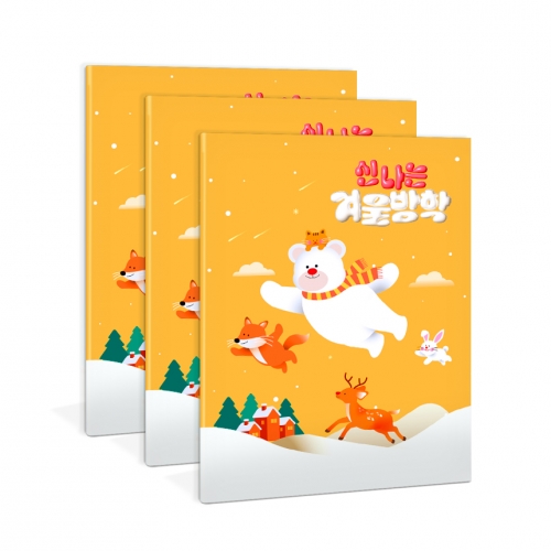 [더조은키즈]2025 신나는 겨울 방학책  5세/ 6세 /7세_유치원 어린이집 방학교재