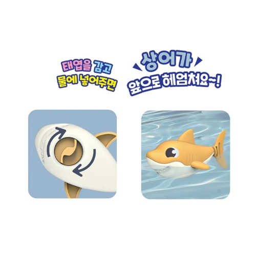 조이소이 스위밍 프렌즈 헤엄치는 리틀 상어 태엽 작동 욕조 목욕놀이 장난감