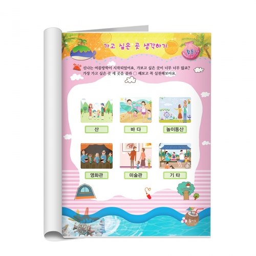 2025 신나는 여름방학 5세/6세/7세 방학책