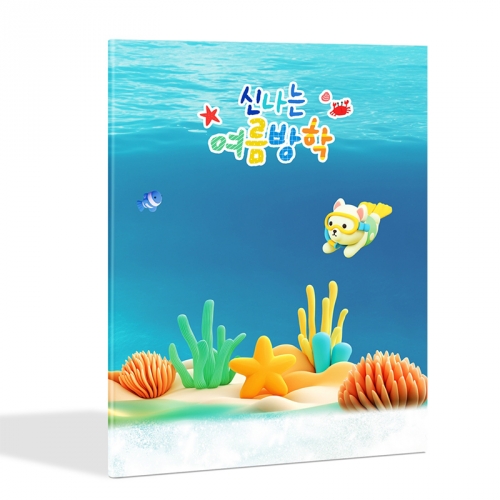 2025 신나는 여름방학 5세/6세/7세 방학책